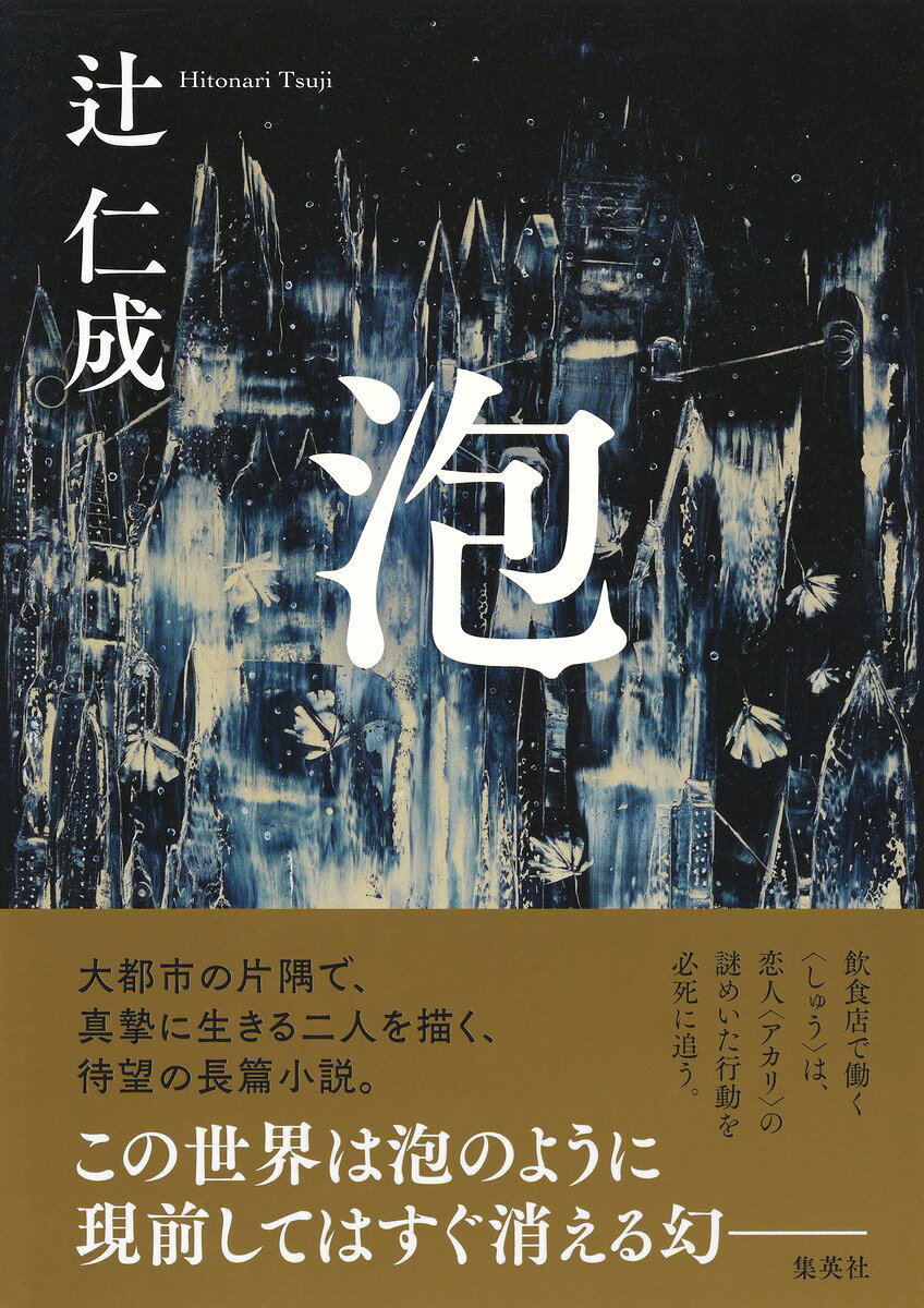 泡