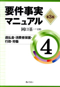 要件事実マニュアル（第4巻）第3版