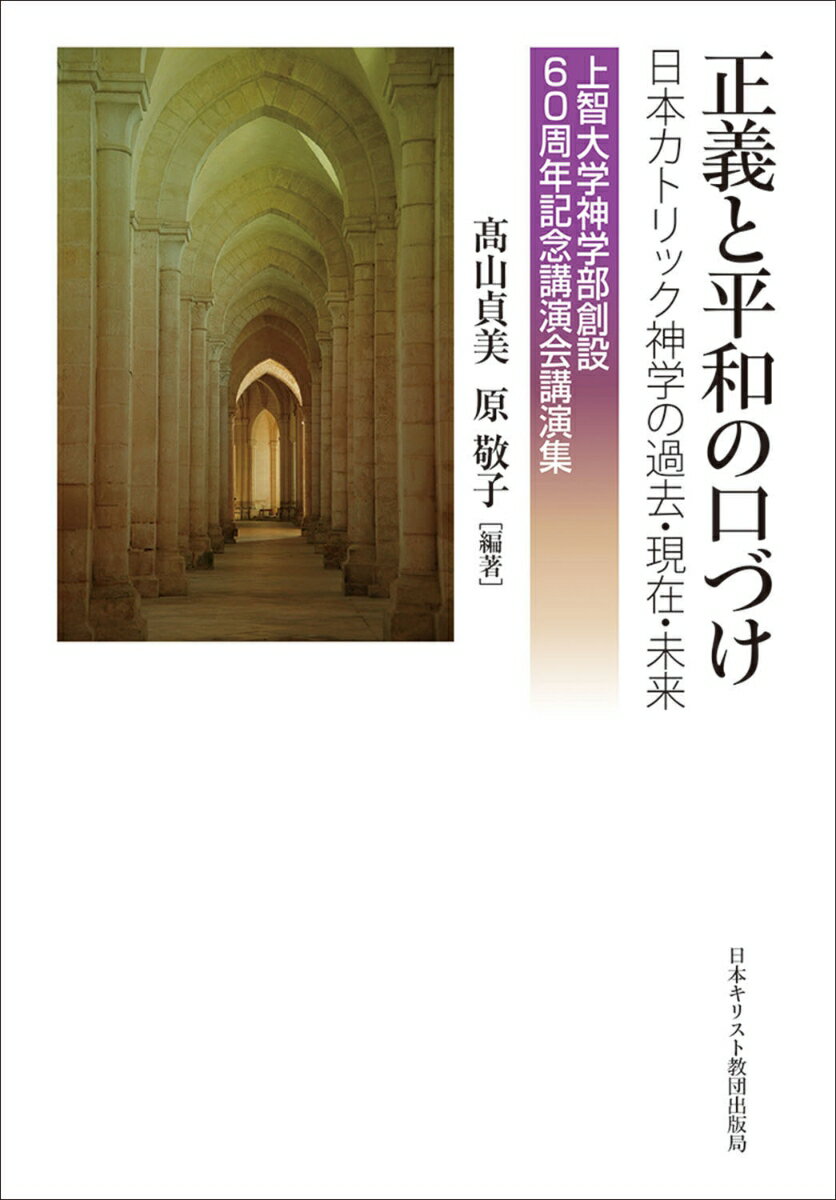 正義と平和の口づけ