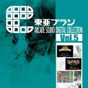 東亜プラン ARCADE SOUND DIGITAL COLLECTION Vol.5 (ゲーム ミュージック)