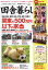 田舎暮らしの本 2019年 05月号 [雑誌]