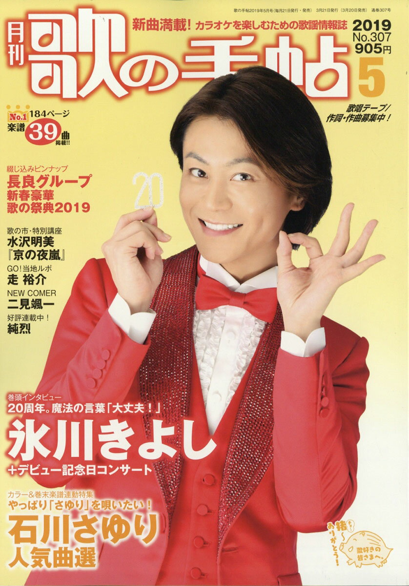 歌の手帖 2019年 05月号 [雑誌]