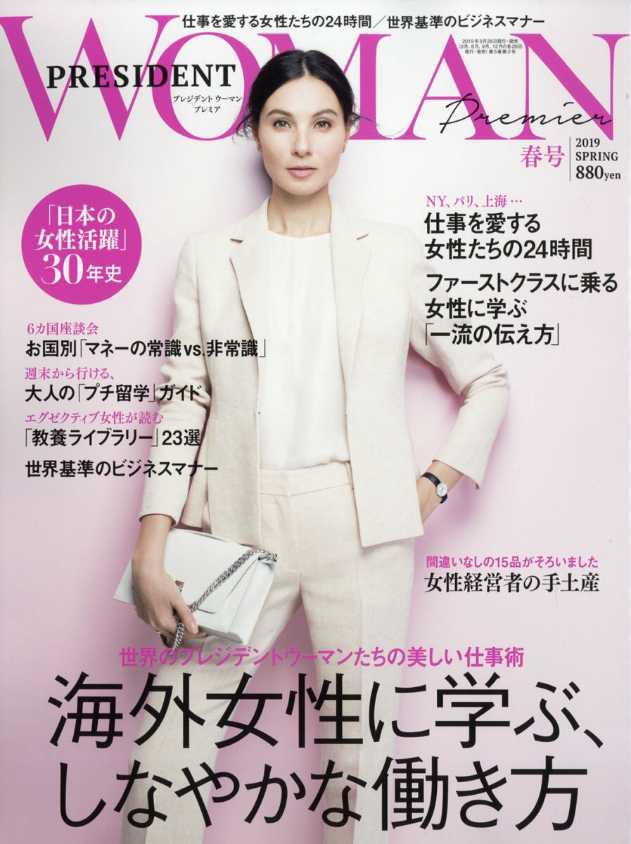 PRESIDENT WOMAN(プレジデント ウーマン) 2019年 05月号 [雑誌]