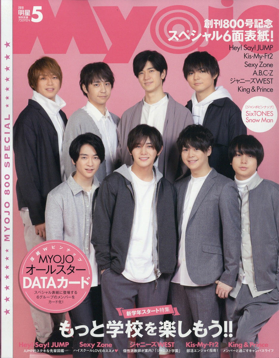 Myojo (ミョウジョウ) 2019年 05月号 [雑誌]