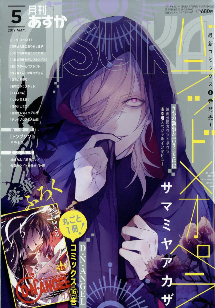 月刊 Asuka (アスカ) 2019年 05月号 [雑誌]