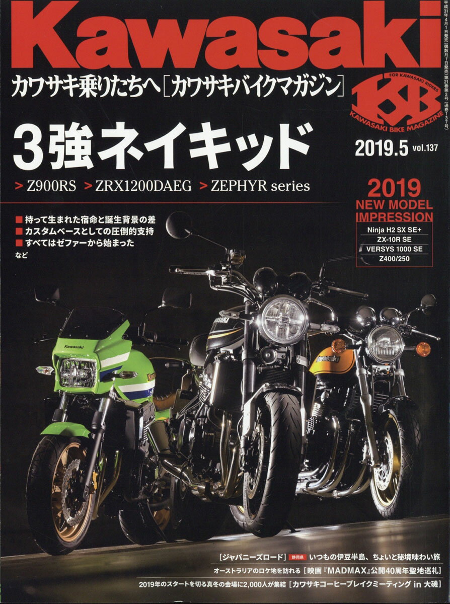 Kawasaki (カワサキ) バイクマガジン 2019年 05月号 [雑誌]