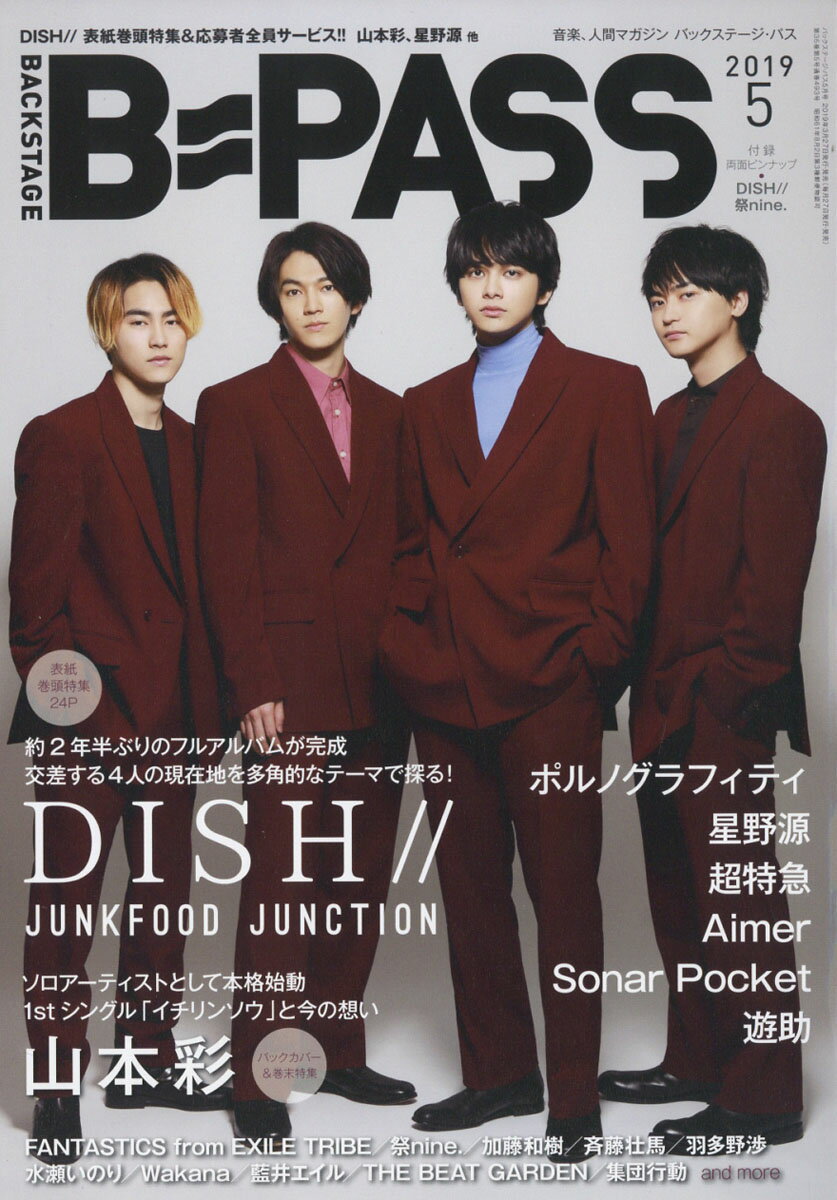 BACKSTAGE PASS (バックステージ・パス) 2019年 05月号 [雑誌]