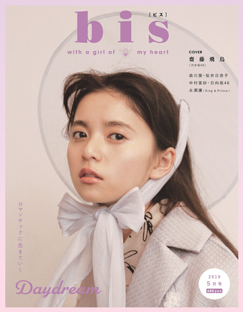 bis(ビス) 2019年 05月号 [雑誌]