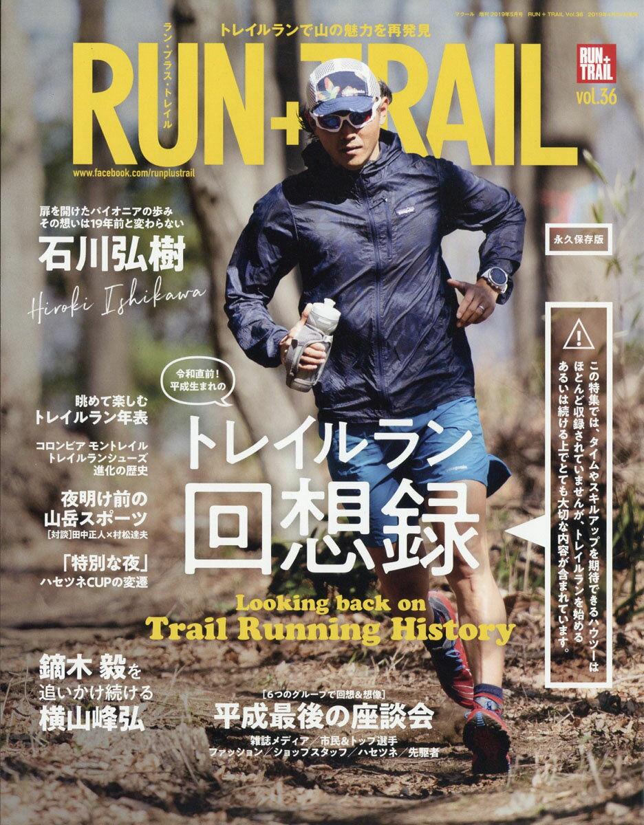 RUN+TRAIL (ランプラストレイル) vol.36 2019年 05月号 [雑誌]