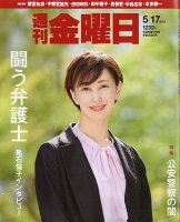 週刊 金曜日 2019年 5/17号 [雑誌]