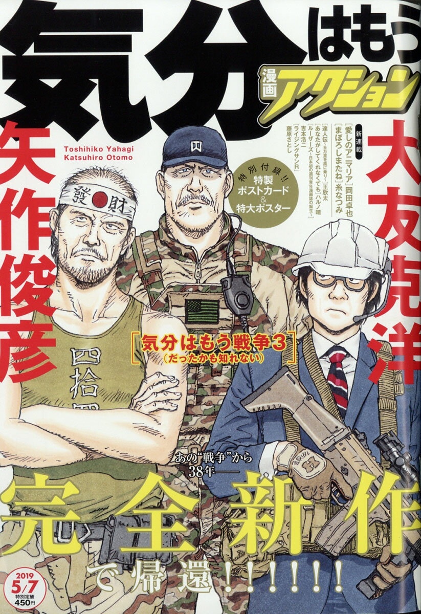 漫画アクション 2019年 5/7号 [雑誌]