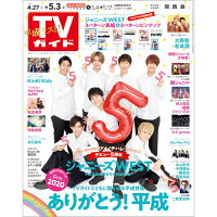 TVガイド関西版 2019年 5/3号 [雑誌]