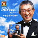 おはようパーソナリティ道上洋三です 35周年記念～あなたへの朝～ [ 道上洋三 ]