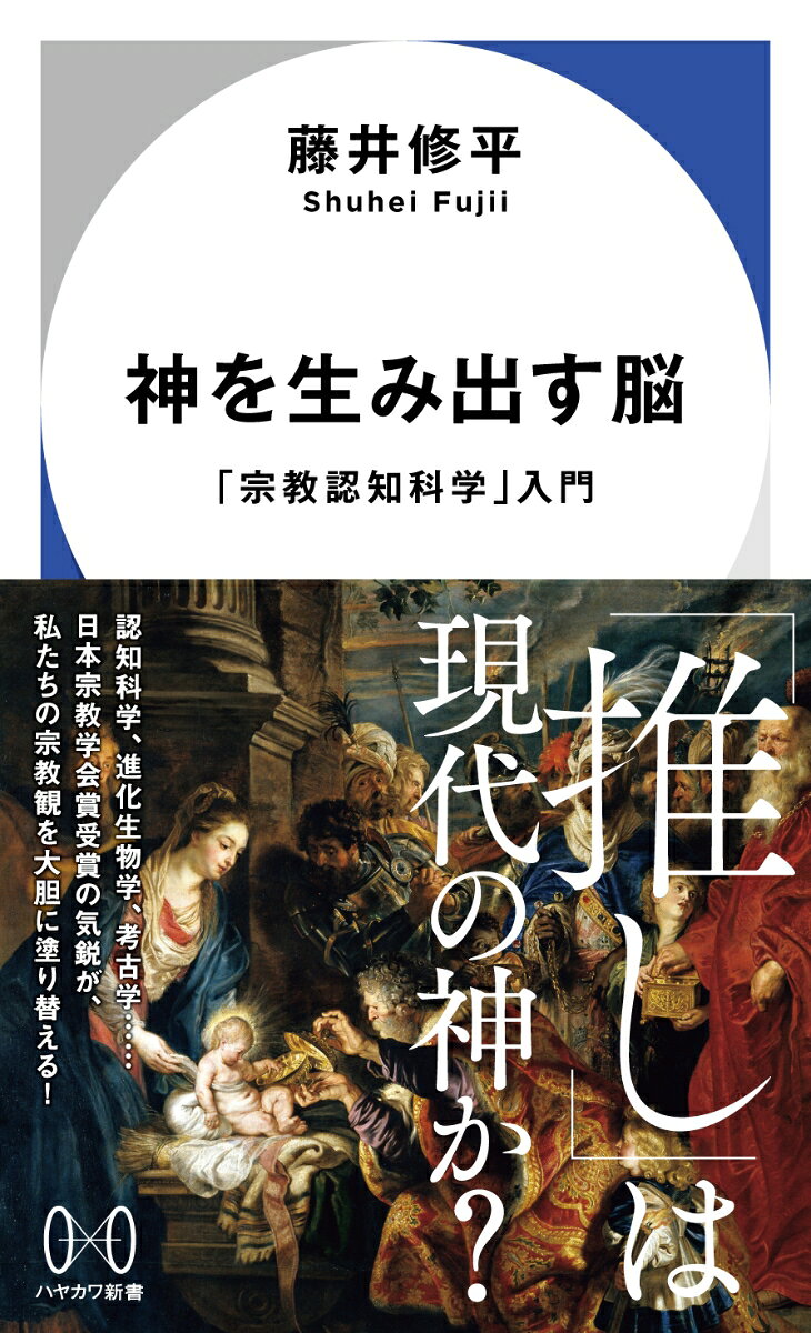 神を生み出す脳
