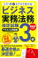 ビジネス実務法務検定試験3級 テキスト＆問題集 2020年度版