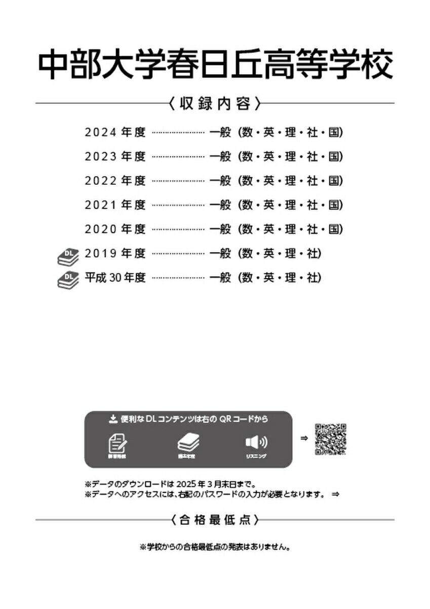 中部大学春日丘高等学校(2025年度) (高校...の紹介画像2