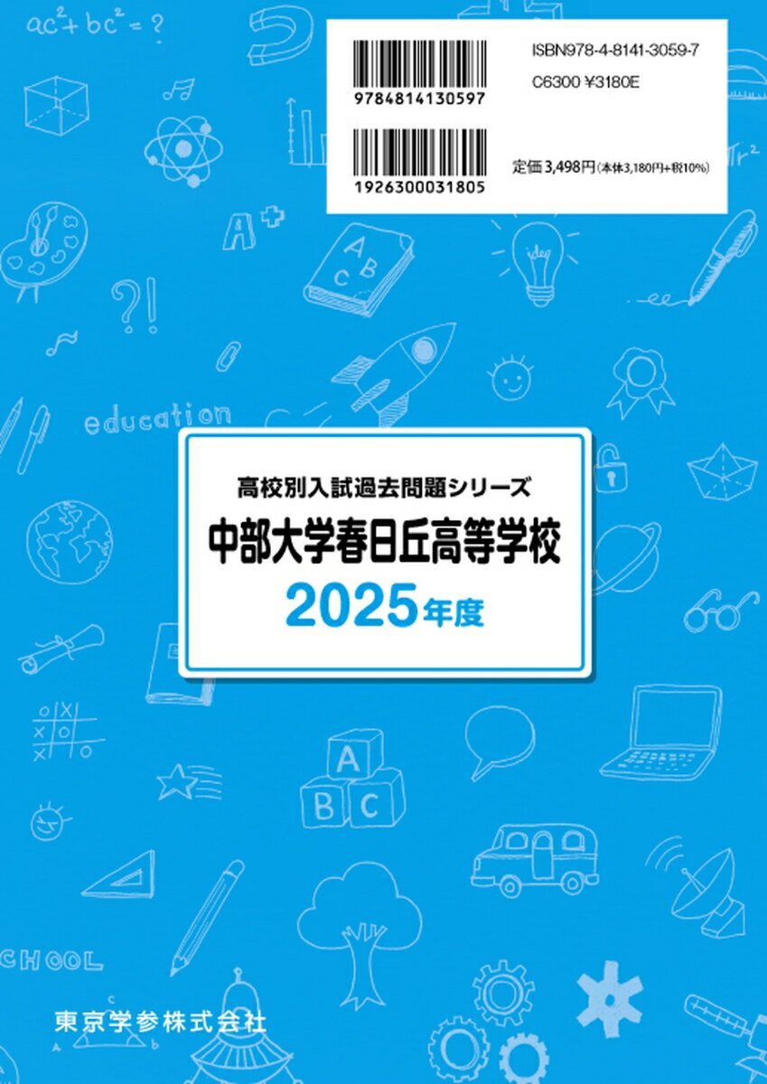 中部大学春日丘高等学校(2025年度) (高校...の紹介画像3