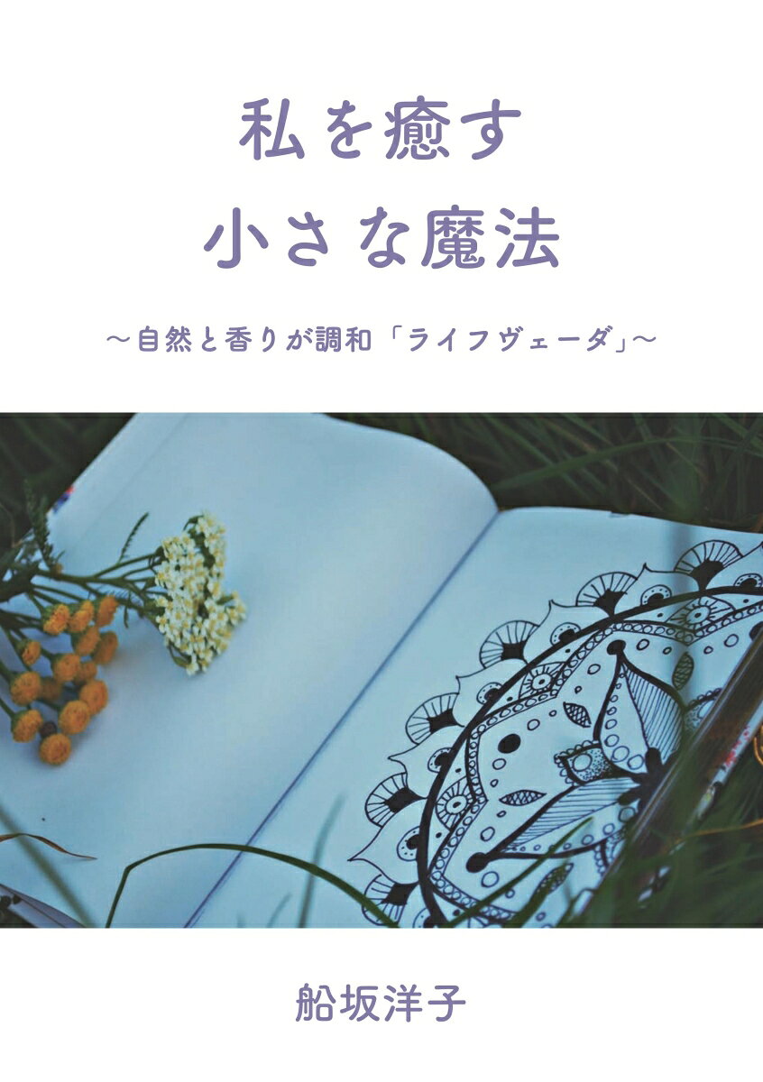 【POD】私を癒す小さな魔法