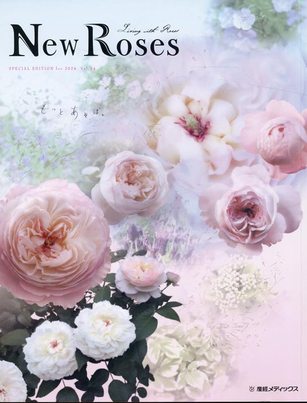 New Roses（Vol．34） SPECIAL EDITION もっとあそぼ。