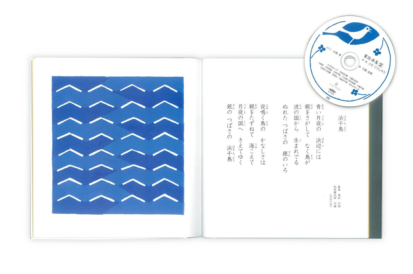 童謡画集2+CD (日本の美しい童謡シリーズ)...の紹介画像2
