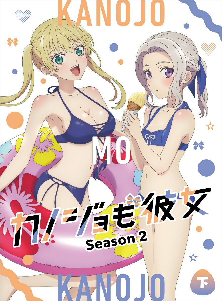 カノジョも彼女 Season2 下巻【Blu-ray】