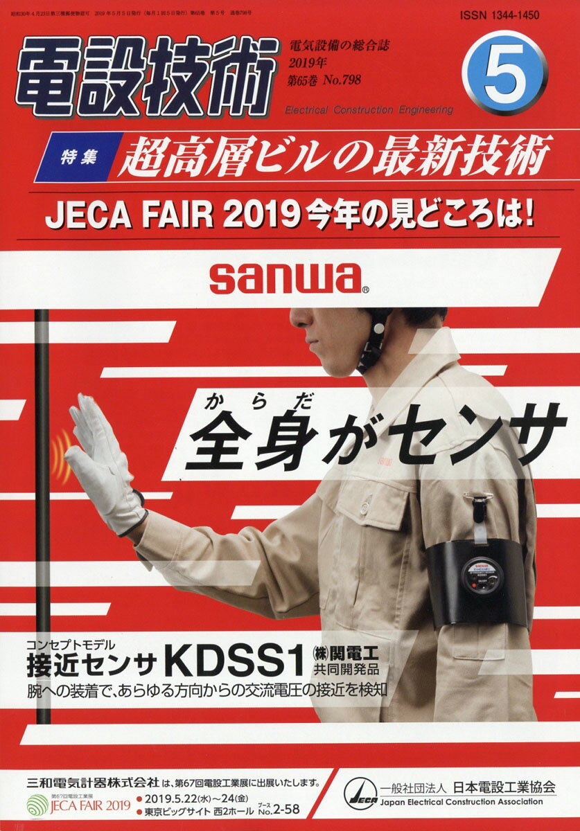 電設技術 2019年 05月号 [雑誌]