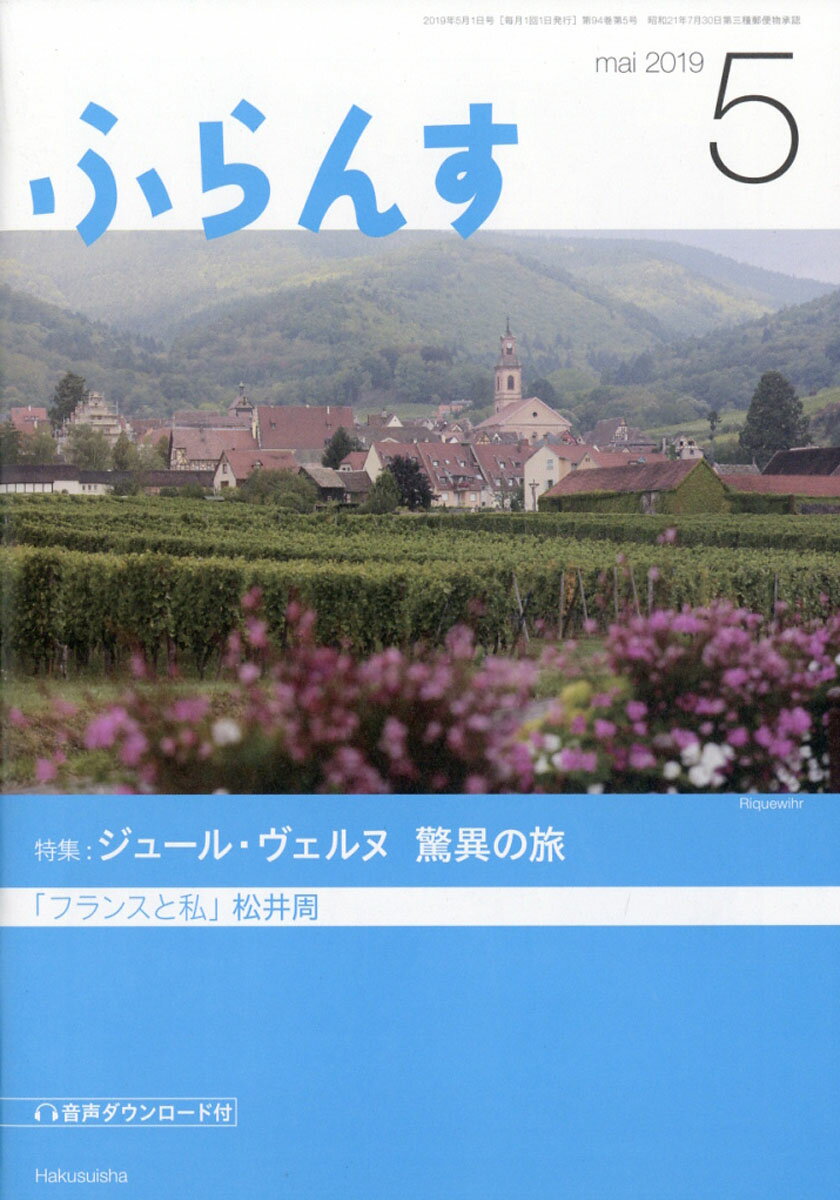 ふらんす 2019年 05月号 [雑誌]