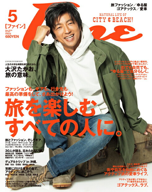 Fine (ファイン) 2019年 05月号 [雑誌]