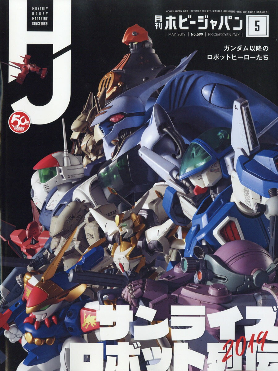 Hobby JAPAN (ホビージャパン) 2019年 05月号 [雑誌]