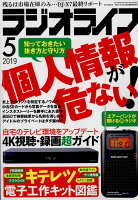 ラジオライフ 2019年 05月号 [雑誌]