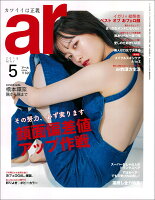 ar (アール) 2019年 05月号 [雑誌]