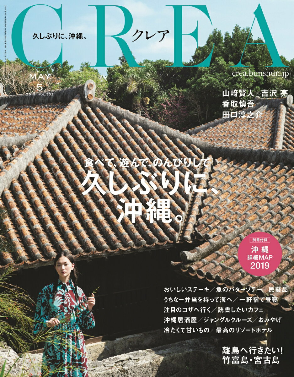 CREA (クレア) 2019年 05月号 [雑誌]