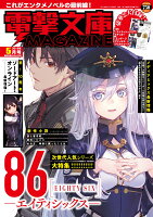 電撃文庫 MAGAZINE (マガジン) 2019年 05月号 [雑誌]