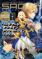 ソードアート・オンライン・マガジンVol.8 2019年 05月号 [雑誌]