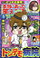 本当にあった笑える話スペシャル 2019年 05月号 [雑誌]