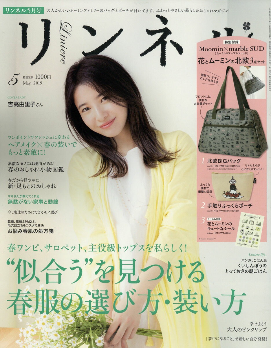 リンネル 2019年 05月号 [雑誌]