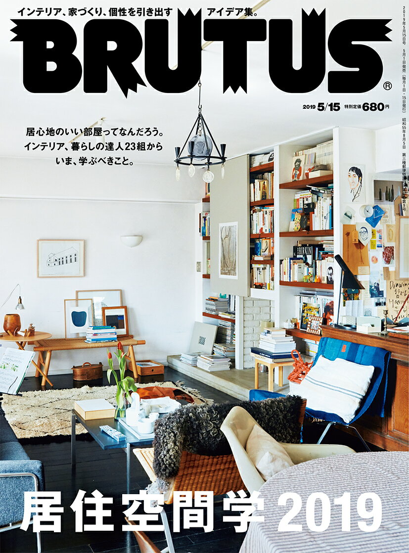 BRUTUS (ブルータス) 2019年 5/15号 [雑誌]