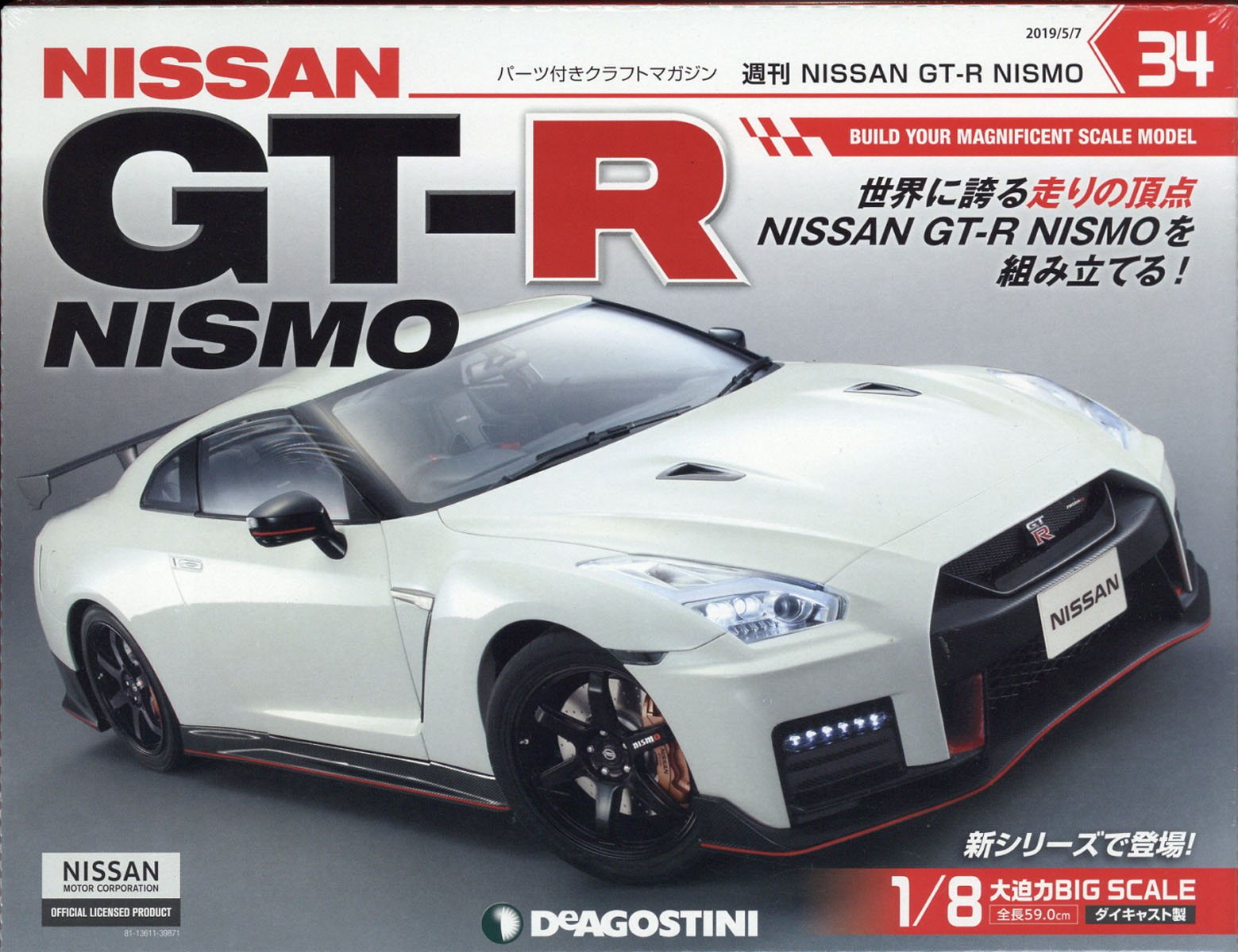 週刊GT-R NISMO 2019年 5/7号 [雑誌]