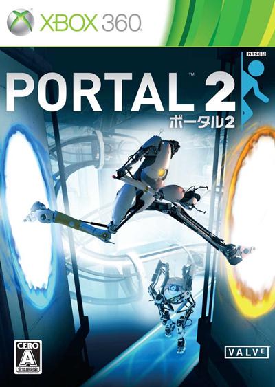 ポータル2 Xbox360版
