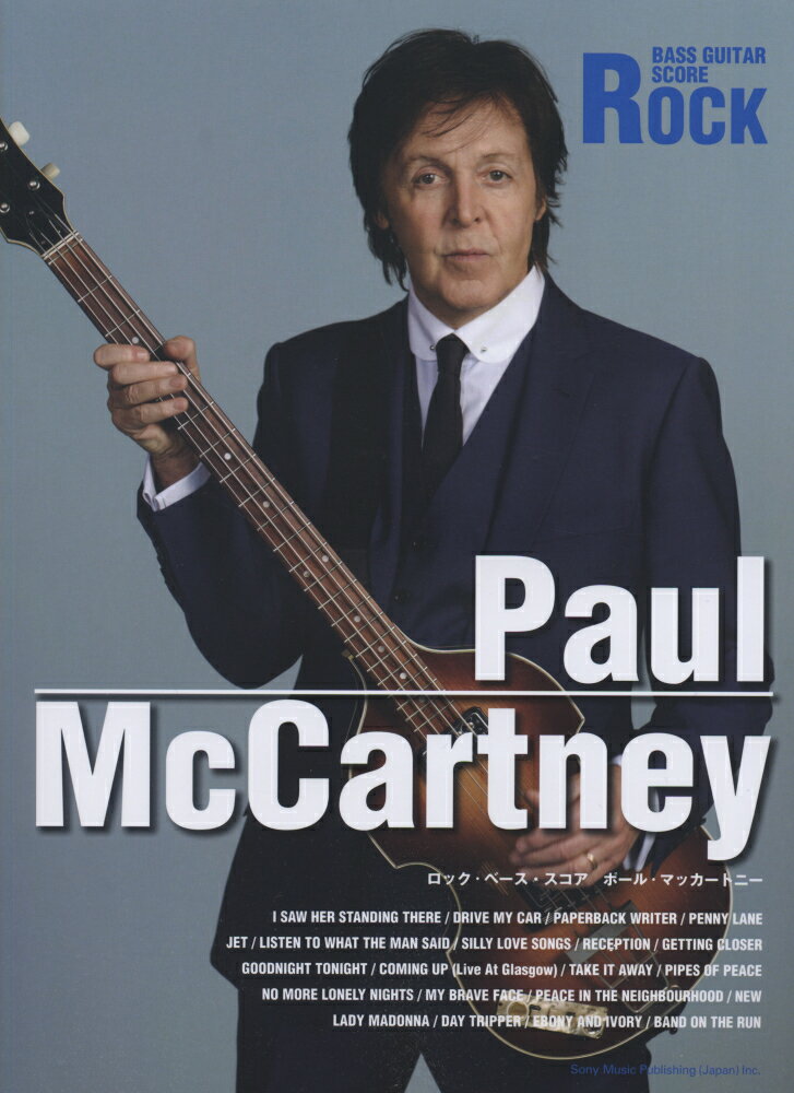 ポール・マッカートニー