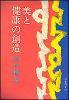 美と健康の創造