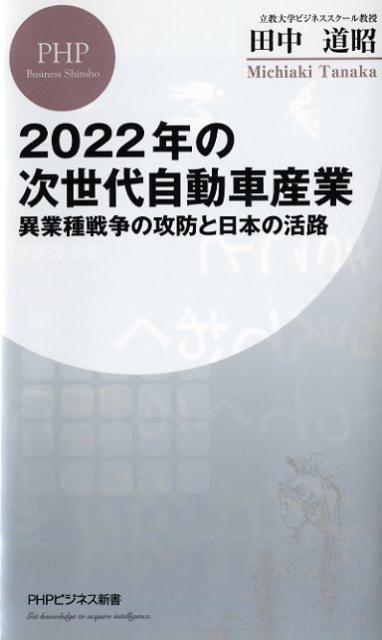 2022年の次世代自動車産業