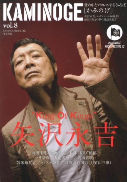 KAMINOGE（vol．8）