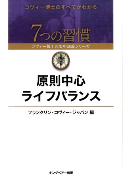 原則中心ライフバランス