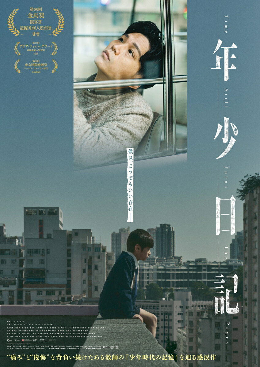 年少日記 [ ロー・ジャンイップ ]