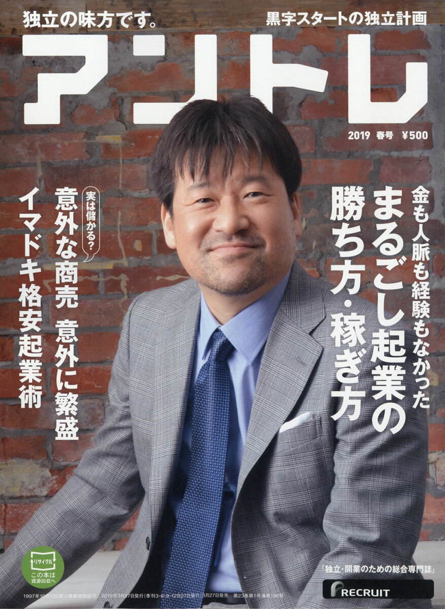 アントレ 2019年 05月号 [雑誌]