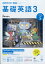 NHK ラジオ 基礎英語3 2019年 05月号 [雑誌]