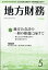 地方財務 2019年 05月号 [雑誌]