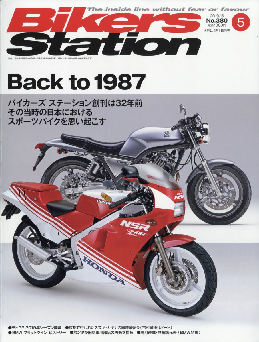 Bikers Station (バイカーズステーション) 2019年 05月号 [雑誌]