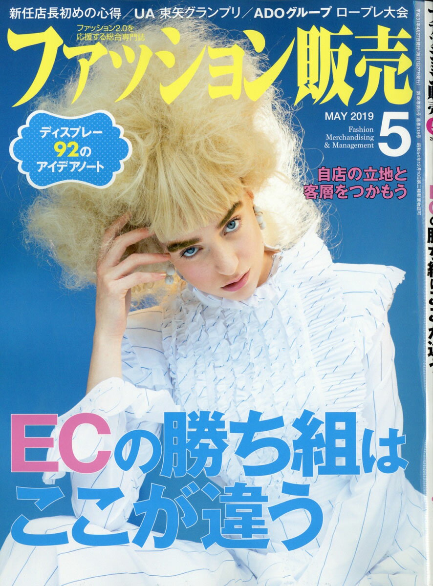 ファッション販売 2019年 05月号 [雑誌]